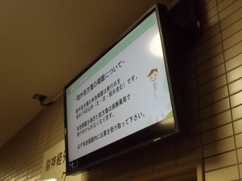 診療待ち