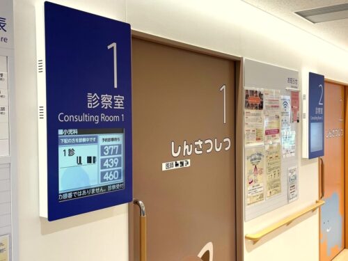 診療待ち