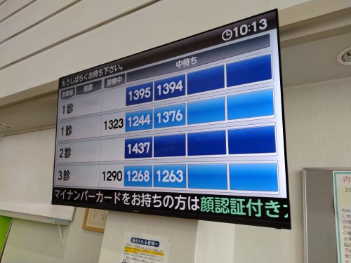 診療待ち