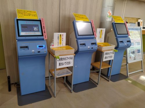 診療待ち