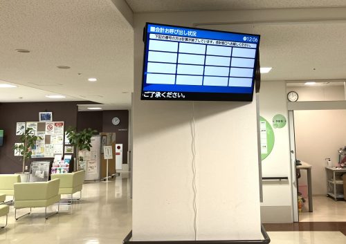 診療待ち