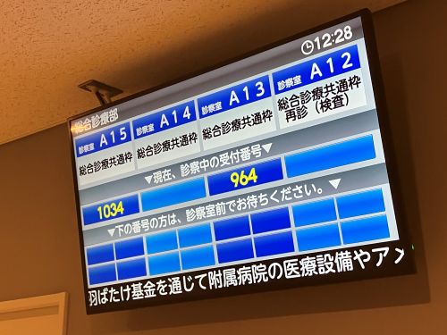 診療待ち