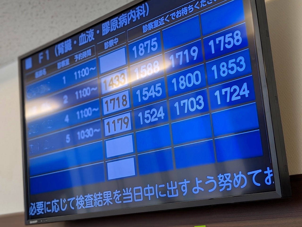 診療待ち