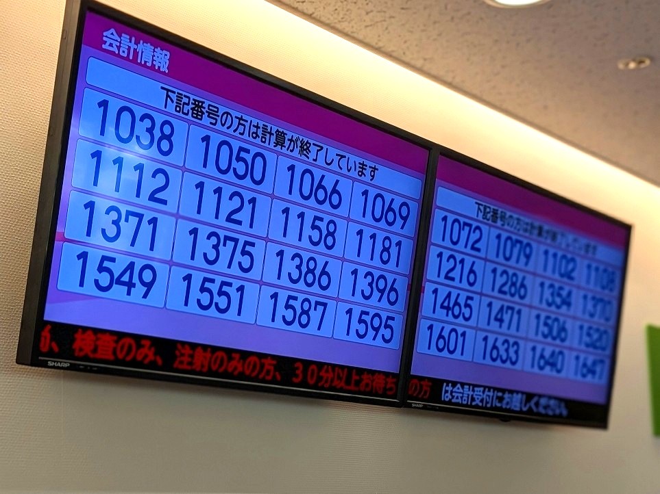 診療待ち
