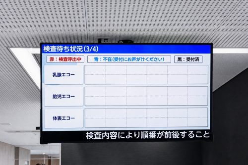 診療待ち