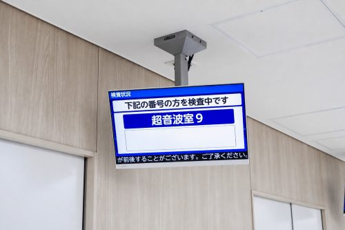 診療待ち
