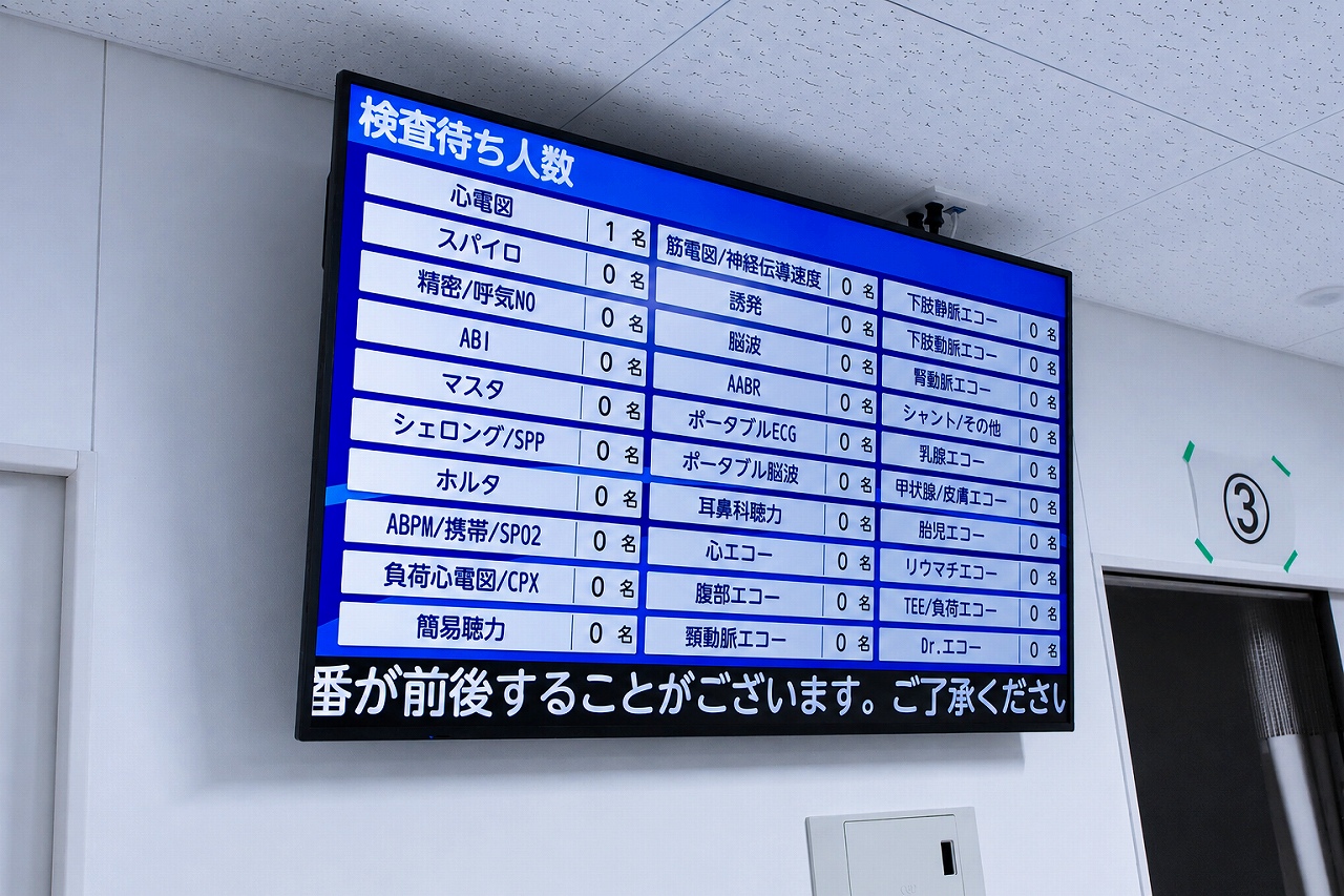 診療待ち